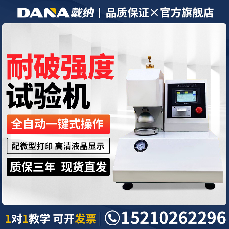 Fully automatic carton crack strength test machine crack resistance test instrument cardboard breaking machine blasting test instrument