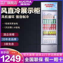 Aucma Aussie Köma SC-278NE Display Case Refrigerated Freezers Refreshing Drinks Cabinet Commercial Beer Supermarket Vertical