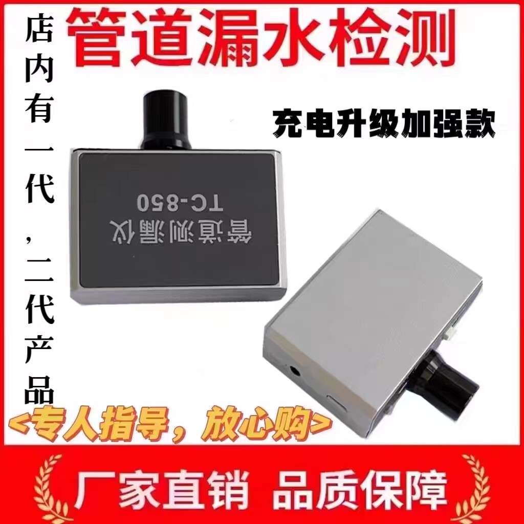 Leak detector high-precision water pipe floor heating leakage gauge tap water hot water pipe leak detection mobile phone sound waveform-Taobao