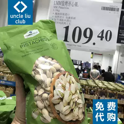 Sam imported salt baked pistachios 1130g Original color bleach-free snacks Nuts fried new packaging