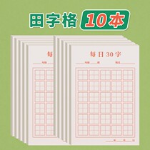 Daily 30 words field character practice paper elementary school students hard pen calligraphy special practice words This first grade Mie character plaid