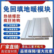 Backfill-free floor heating module dry floor heating module aluminum plate module home heating high-density water heating floor heating module