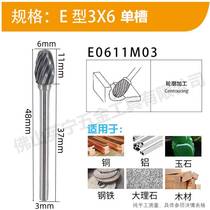 New E-type tungsten steel oval grinding head carbide rotary file metal jade bone carving wood root carving polishing electric grinding