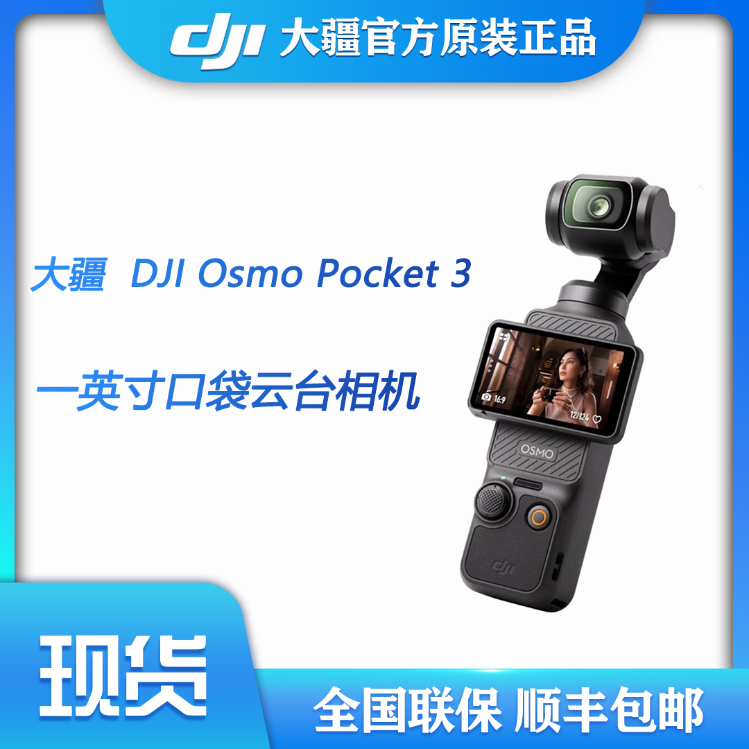 DJI Osmo Pocket 3 1 インチ ポケット ジンバル カメラ vlog DJI pocket3 スポット