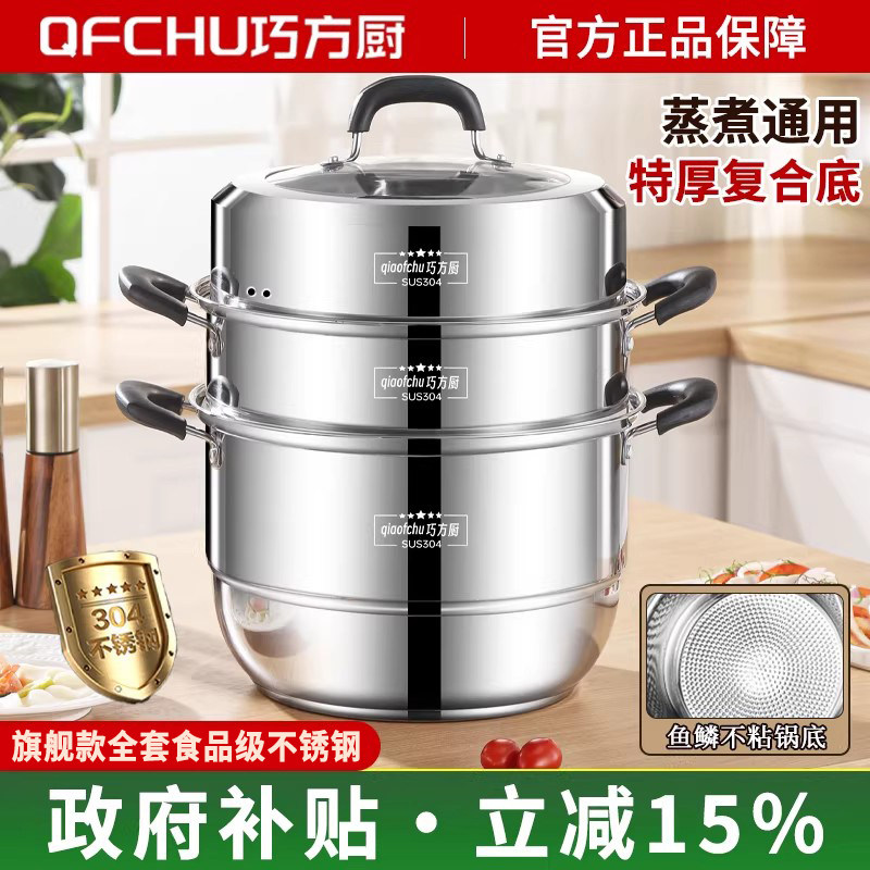 Кухонная пароварка Qiaofang бытовая 304 нержавеющая сталь многослойные булочки на пару 2026 новая утолщенная пароварка индукционная плита на газу