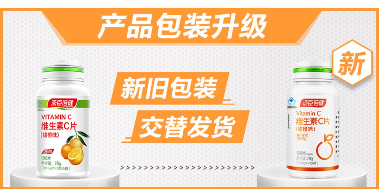 【汤臣倍健】维生素C咀嚼片100片