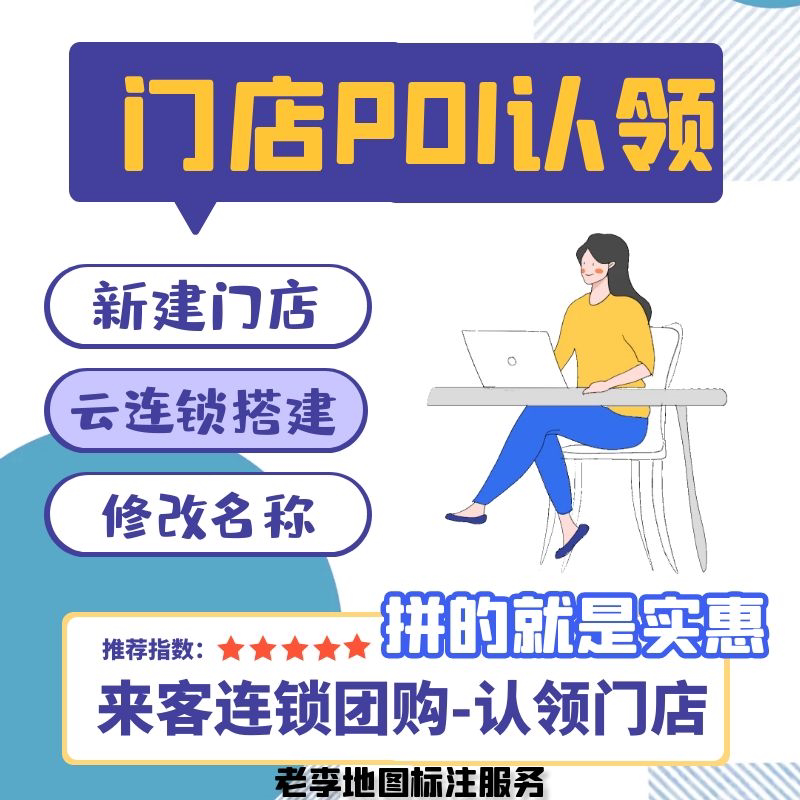 抖音团购新玩法,POI地图地址认领与门店管理全攻略💡-商务服务-淘宝好物网