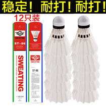 SWEATING duck hair stable resistance to play badminton warrior No. 5 resistance to play 12 match training ball