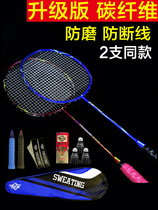 Badminton racket 2-pack all-carbon adult offensive and defensive double-beat badminton carbon fiber single-resistant suit