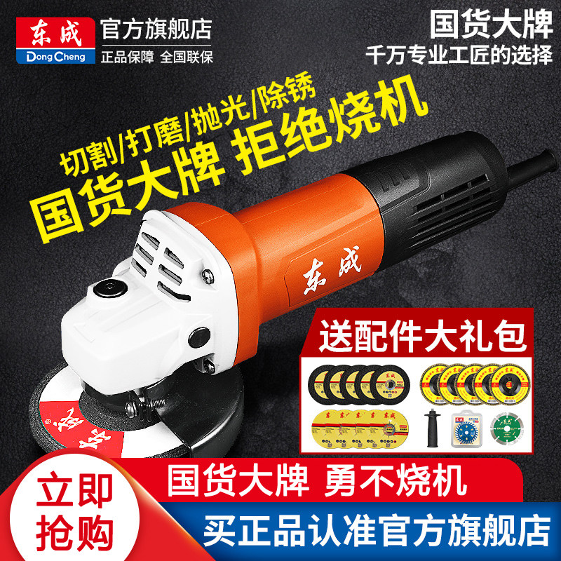 Dongcheng high power multi-function angle grinder grinder grinding machine angle grinding machine polishing machine cutting machine hand grinding wheel