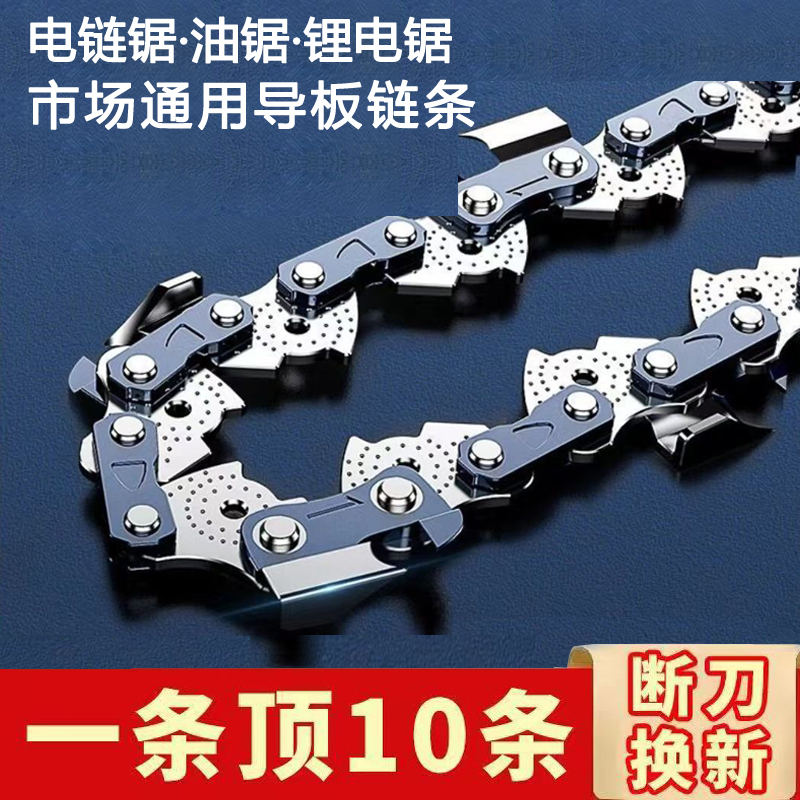 Lithium Chainsaw Electric Chain Saw Oil Saw Chain Ac Logging Saw Chain Accessories Original Universal Saw Blade