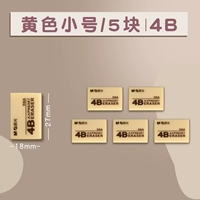 4b желтый [5 кусочков маленькой трубы]