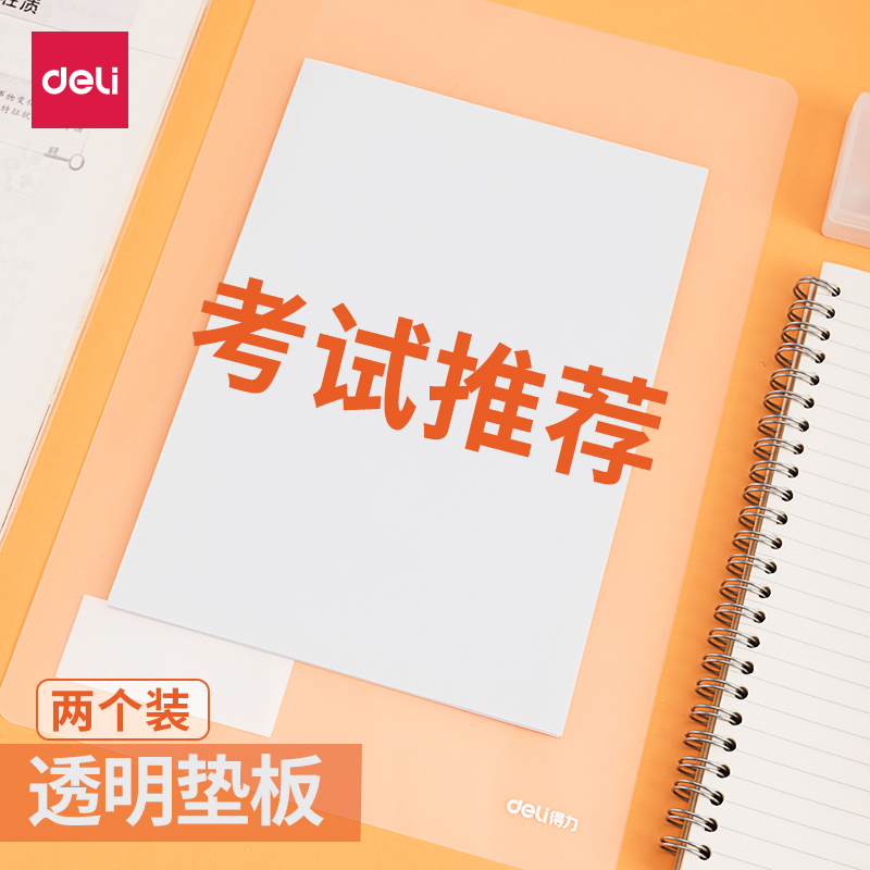 Deli exam pad PP copy pad Transparent a4 student writing pad College entrance examination special hard pen calligraphy soft writing folder Test paper non-slip children's art thickened soft board