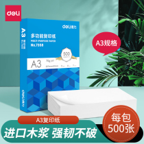 A3 paper printer paper a3 printer paper a3 printing paper a3 printing paper 500 whole box 80g double-sided white paper paper augmented A3 paper 70g one case of 5 pack wholesale printer paper office