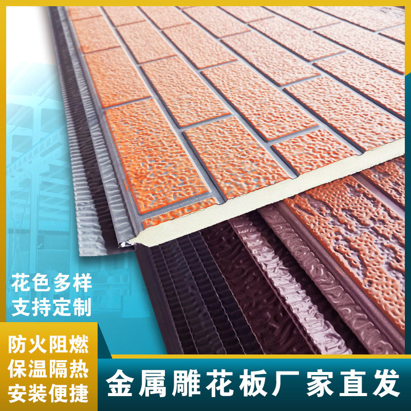 Metal carved board external wall insulation decoration integrated board fireproof moisture insulation villa board room polyurethane sandwich board