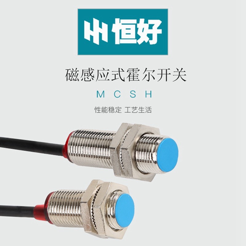 M18霍尔磁性接近开关传感器M12NJK-5002C磁铁感应器M8磁性开关