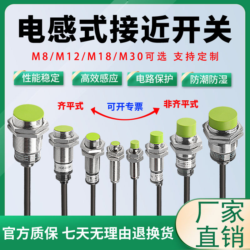 恒好电感式接近开关PR12-4DN金属感应接近开关三线直流感应传感器