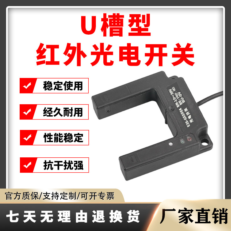 恒好U槽型光电开关E3S-GS50E4/E2/P1/P2激光常开常闭黑色传感开关