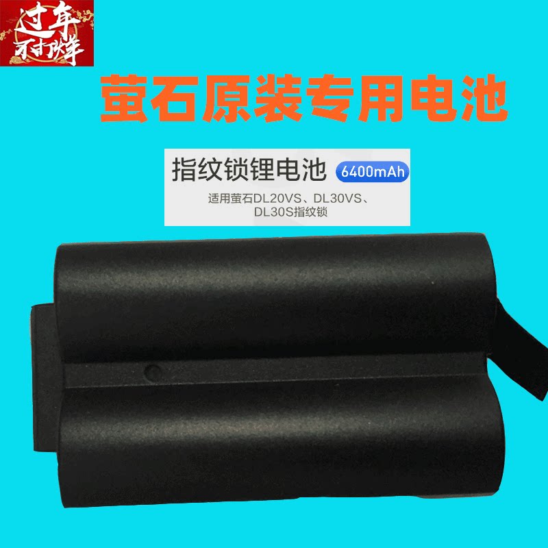 Fluorite fingerprint lock induction card Lithium battery DL20VS DL30VS original accessories password lock fake lock secondary lock