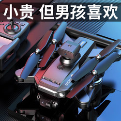 Primary School Student Drone Children's Intelligent Sensor Aerial Photography Remote Control Aircraft Boy Birthday Gift High Endurance Traversing Machine