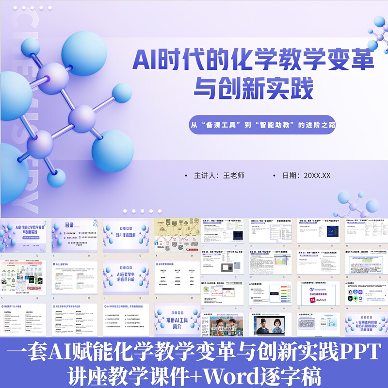 Ai-Enabled Chemistry Teaching Transformation and Innovative Practices: Finished Ppt Courseware Ai Application Case Study Word Transcript