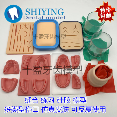 口腔缝合练习模型医学生用缝针仿真牙科模块切开训练软硅胶仿牙龈