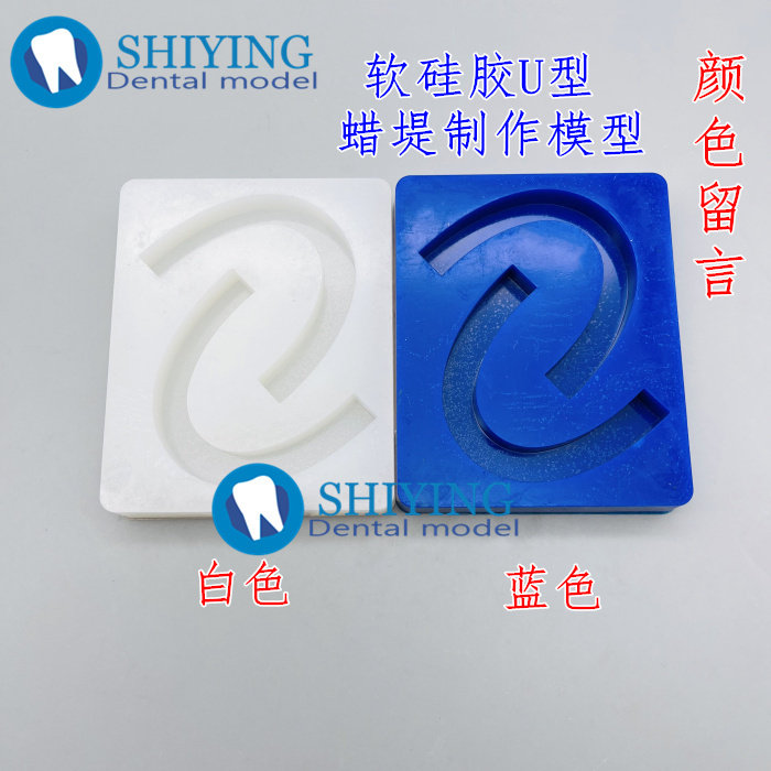 牙科蜡堤U型托盘制作模具 全口义齿蜡提成型器托盘蜡堤模型 包邮