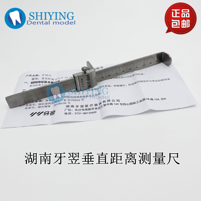 牙科正畸修复量具 湖南牙翌垂直距离测量尺 高度深度卡尺10cm包邮