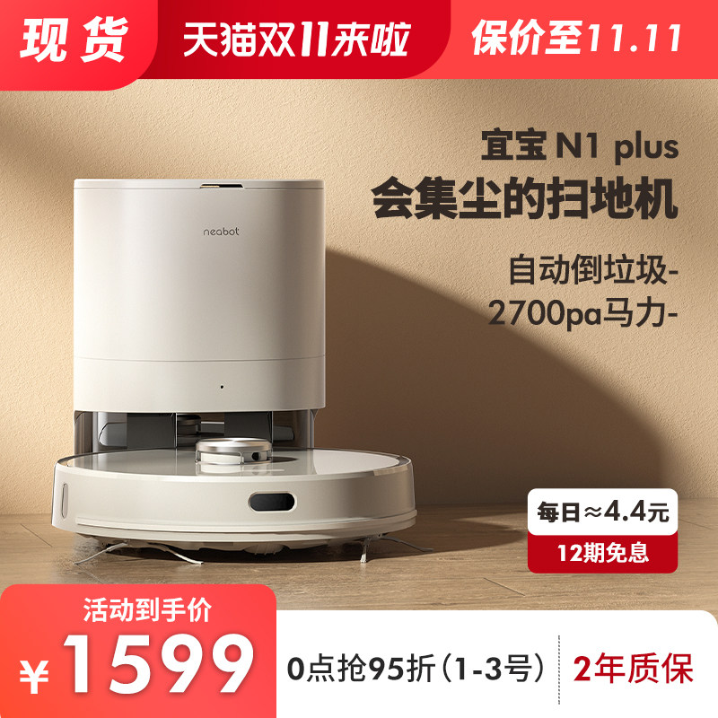 neabot ibb N1plus intelligent sweeping machine people automatic dust sweep suction drag triplet machine