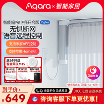 Aqara Green Rice Intelligent Electric Curtain Motor Zigbee Access MijiaApp Sky Cat Elf Voice Opening Curtain