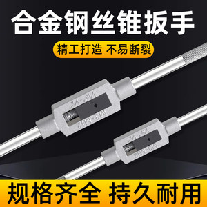 Manual Tap Wrench, Tap Tool, Tap Wrench, Suitable for M1-M36 Wrench Holder Tapping
