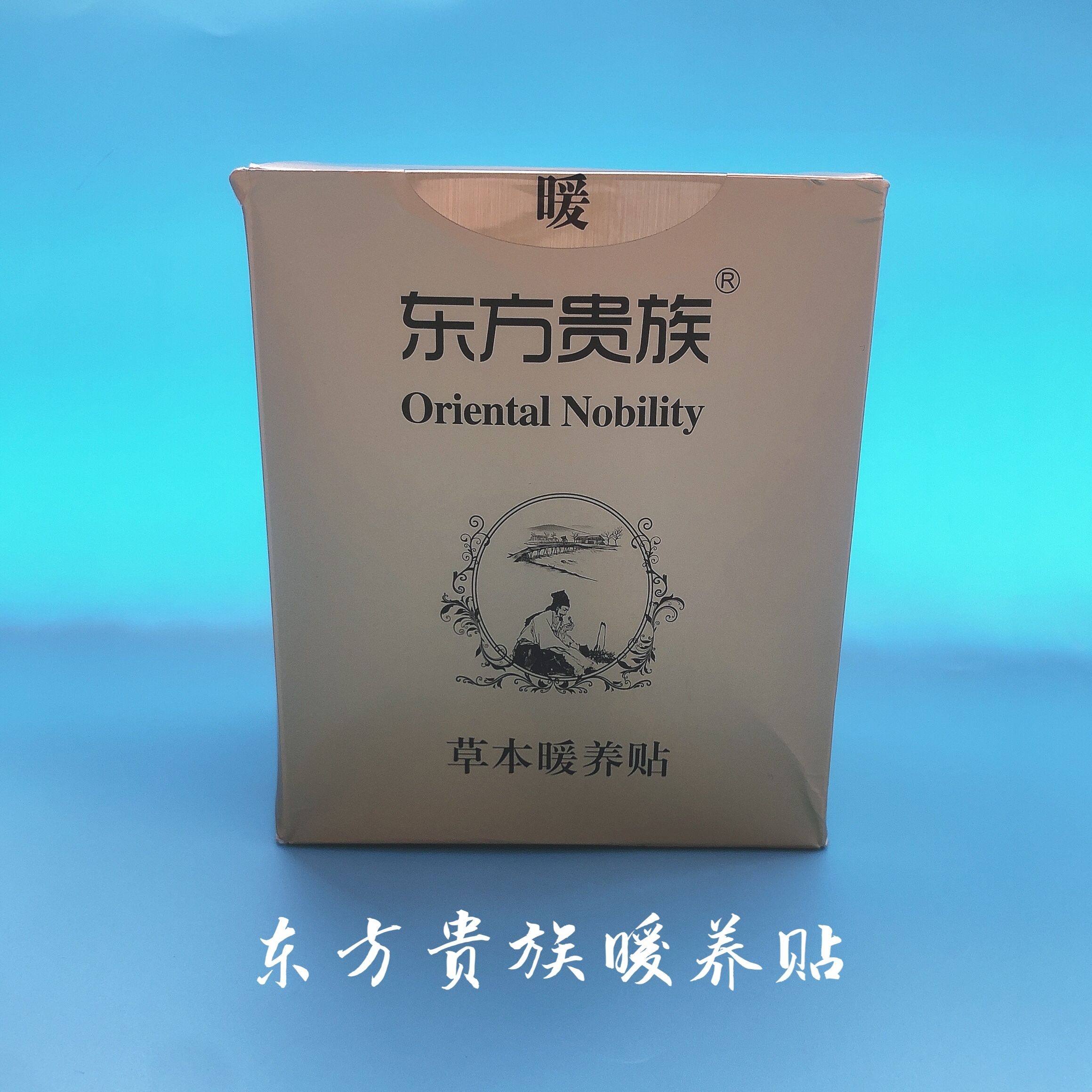 Oriental herbal warming paste a box of 10 health paste moxibustion cold hands and feet dysmenorrhea beauty salon