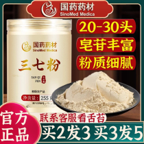 Chinese medicine Panax notoginseng powder American ginseng Salvia miltiorrhiza Gastrodia elata powder official flagship store Yunnan Tewen Mountain Grade Super Field Qixi