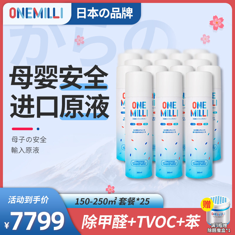 Japan's original liquid import rapid decomposition treatment in addition to formaldehyde purification artifact photocatalyst spray mother and baby safety 25 bottles