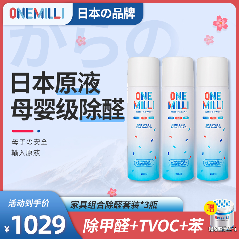 Japanese photocatalyst remove formaldehyde scavenger new house urgently live household mattress deodorant spray furniture formaldehyde removal