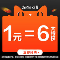 Double Eleven 1 yuan reservation deposit a lot of gifts a lot of discounts