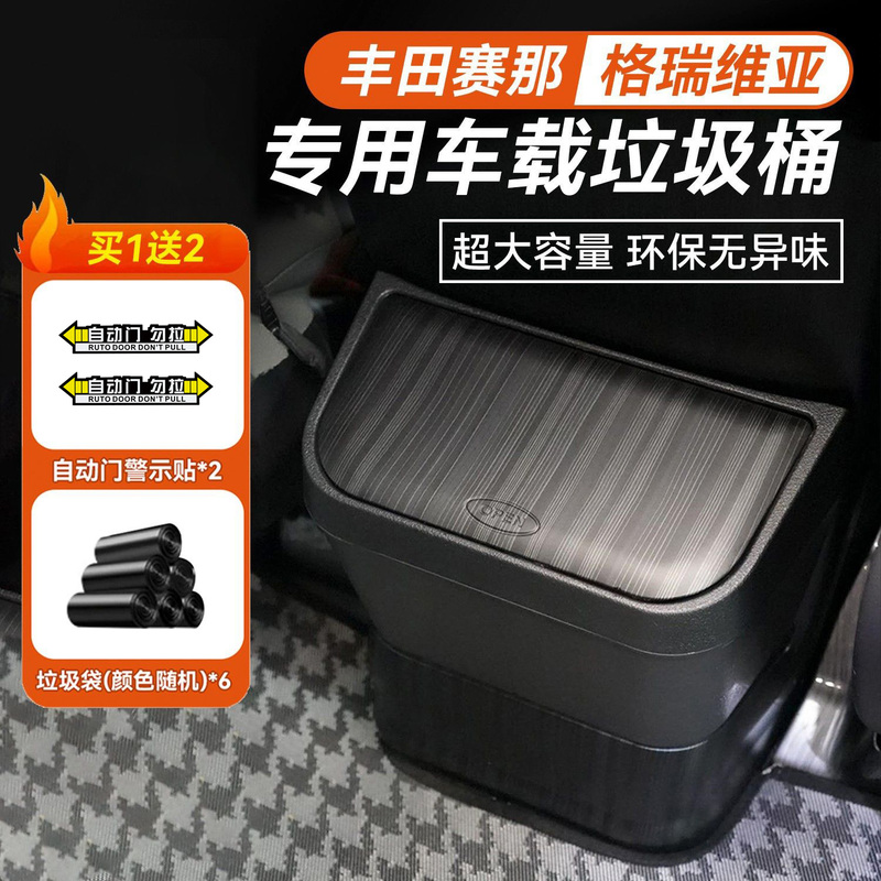 Toyota Sienna Car Trash Can, Granvia Rear Seat Modification, Sienna Car Accessories and Supplies Collection