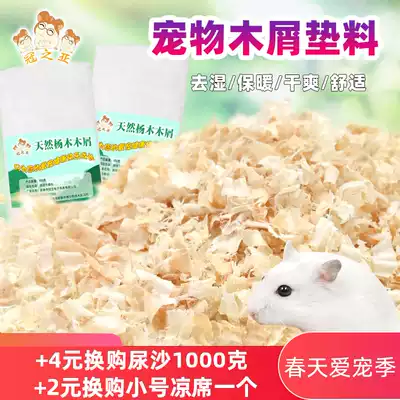 Hamster supplies Sawdust Rabbit Golden silk bear Dutch pig Chinchilla pet squirrel deodorant litter sawdust shavings