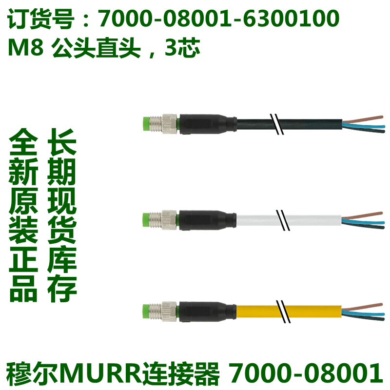 MURR Moore connector 7000-08001-6300100 original spot on the spot