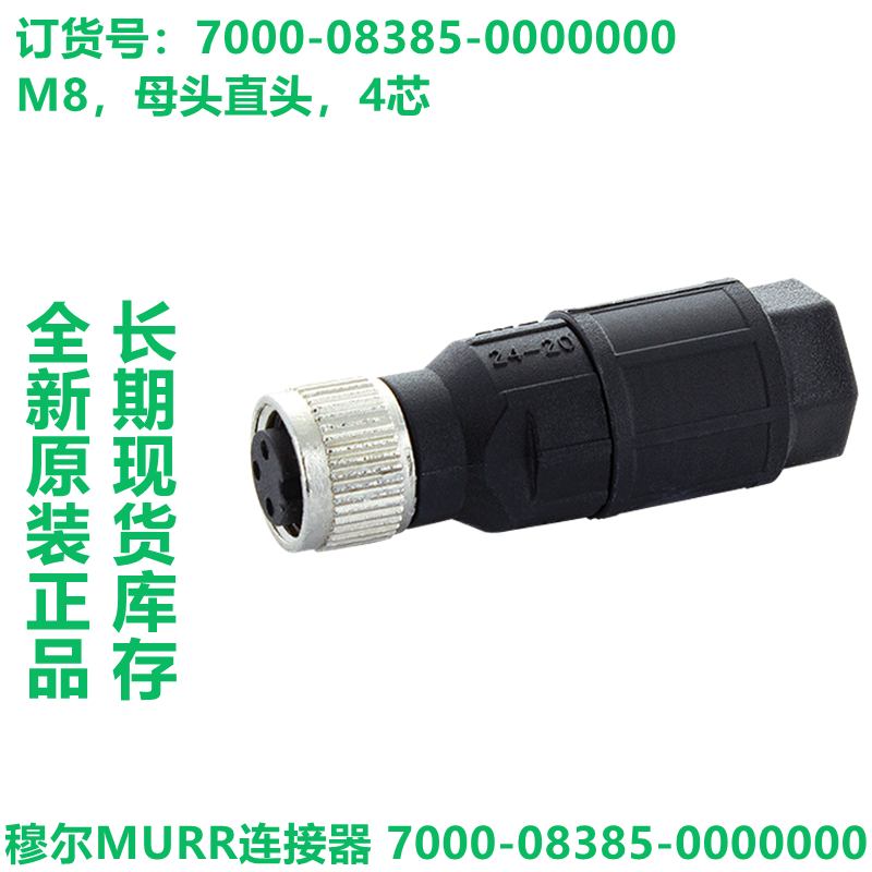 MurmURR connector 7000-08385-0000000 brand new original spot stock Out of stock