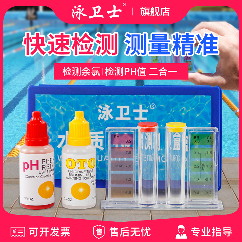 Swimming Pool Maintenance Tools, Water Quality Test Agent, Water Test Box, Water Testing Box, Ph Monitoring Box and Oto Residual Chlorine Value Swimming Pool Maintenance Tools, Water Quality Test Agent, Water Test Box, Water Testing Box, Ph Monitoring Box and Oto Residual Chlorine Value