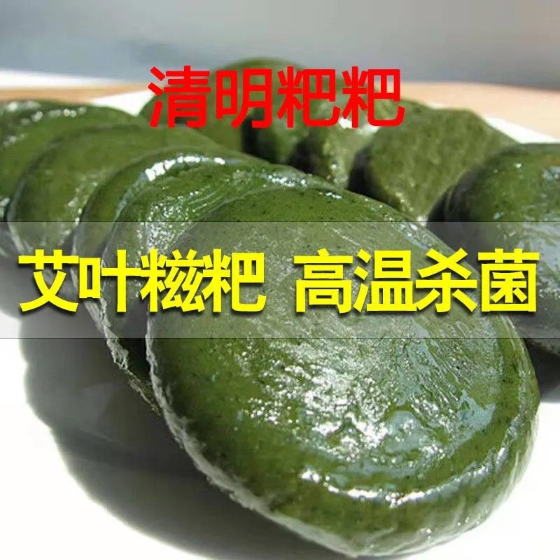Central Hunan Teprote Hakone Ayeba Glutinous Rice Cake Qingming Grass Green Regiment glutinous rice cake Qingming glutinous rice cake Ayeye glutinous rice cake