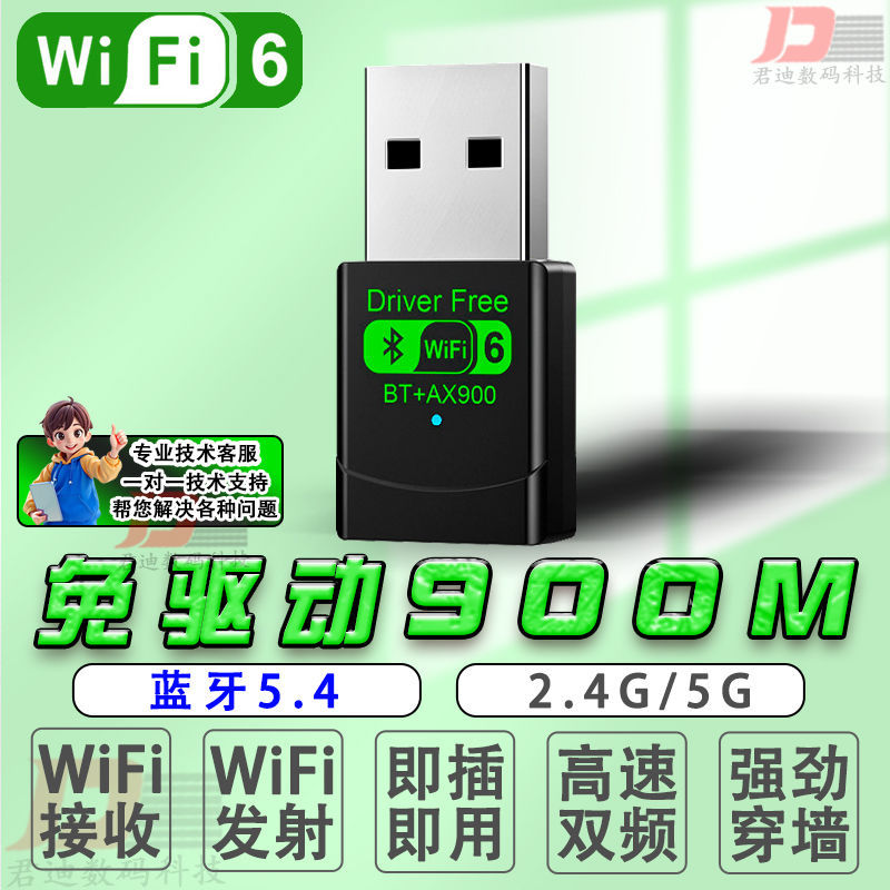 900m Driver-Free USB Dual-Band Wireless Network Card Wifi6 Receiver and Transmitter 5g Computer External Bluetooth Two-In-One