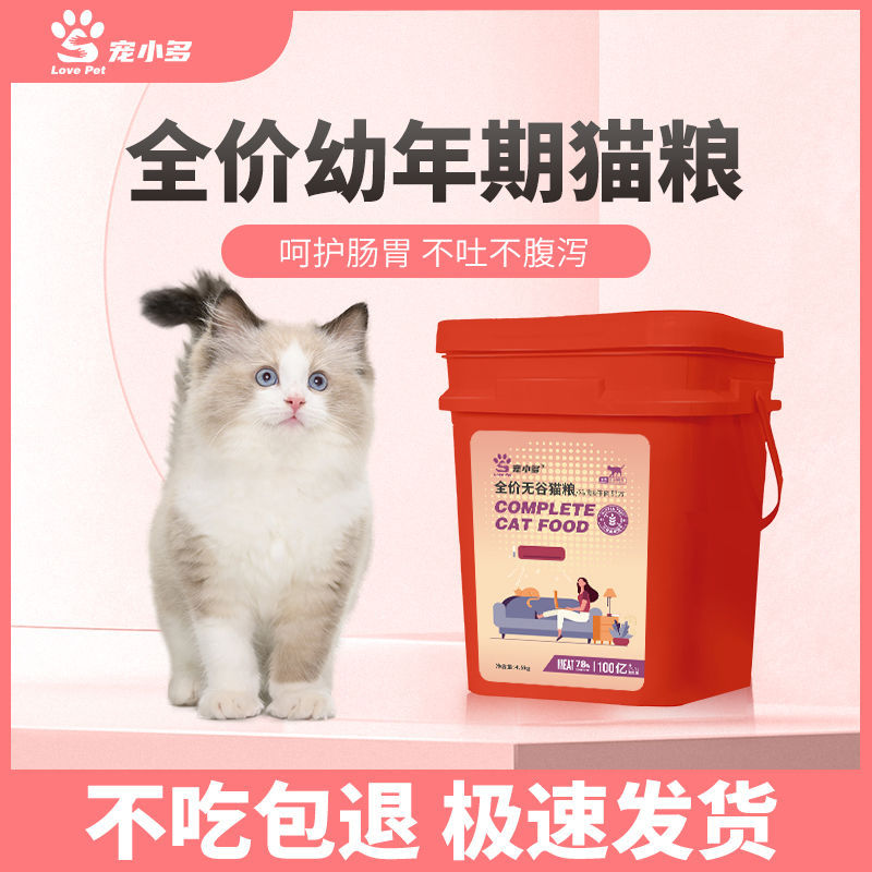 Pet Xiaoduo Cat Food for Kittens and Adult Cats, Chicken and Salmon, Beautifying Fur, Anti-Hairball, Nutritional, 4.5kg Bucket, Complete Nutrition, Weight Gain Cat Food