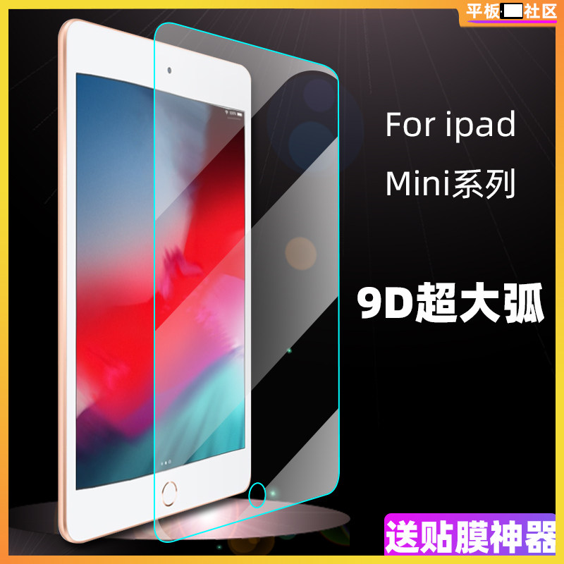 Tablet community suitable for iPad mini5 super arc film mini 4 oleophobic layer protective film mini6 non-porous film