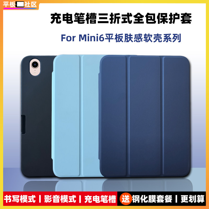 Tablet Community Applicable iPadmini6 Protective Shell Tri-fold All-Inclusive Soft Shell Mini 6 Charging Pen Slot Protective Cover