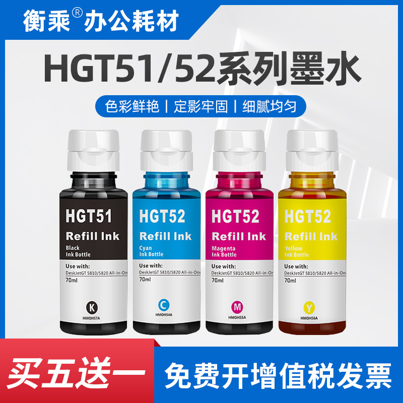 Applicable HGT51 52 ink GT5810 GT5820 311 318 319 410 printer