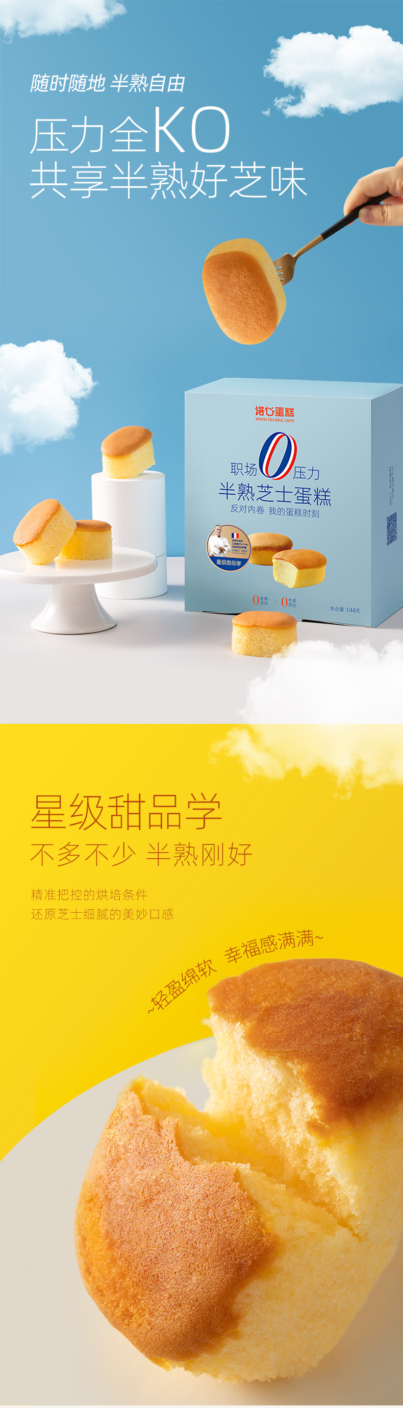 LECAKE 诺心 半熟芝士小蛋糕 144g盒装 天猫优惠券折后￥19.9包邮（￥39.9-20）