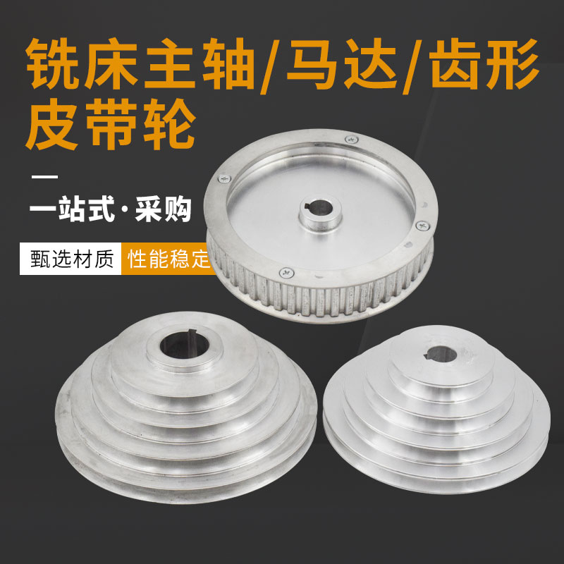 Milling machine spindle Motor pulley turret gong bed accessories synchronous wheel head drive motor toothed belt disc
