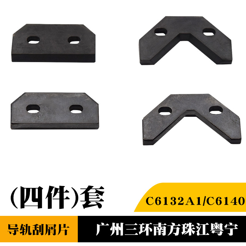 Guangzhou three-ring Zhujiang Yuening lathe scraper oil scraper C6132A1 C6140A rail scraper scraper scraper scraper scraper